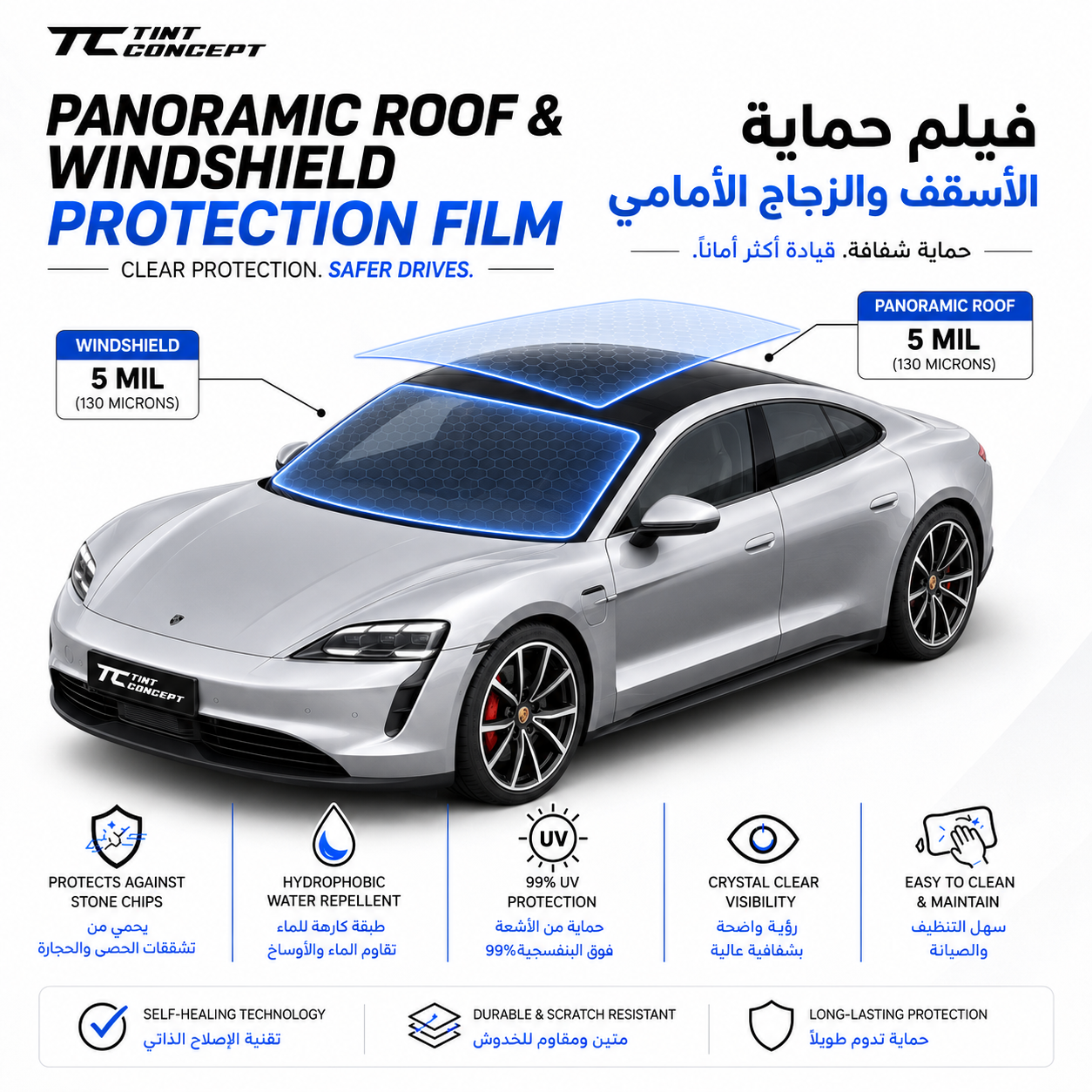 Panoramic Roof & Windshield Protection Film | Stone Chip & Scratch Protection | 5 Mil