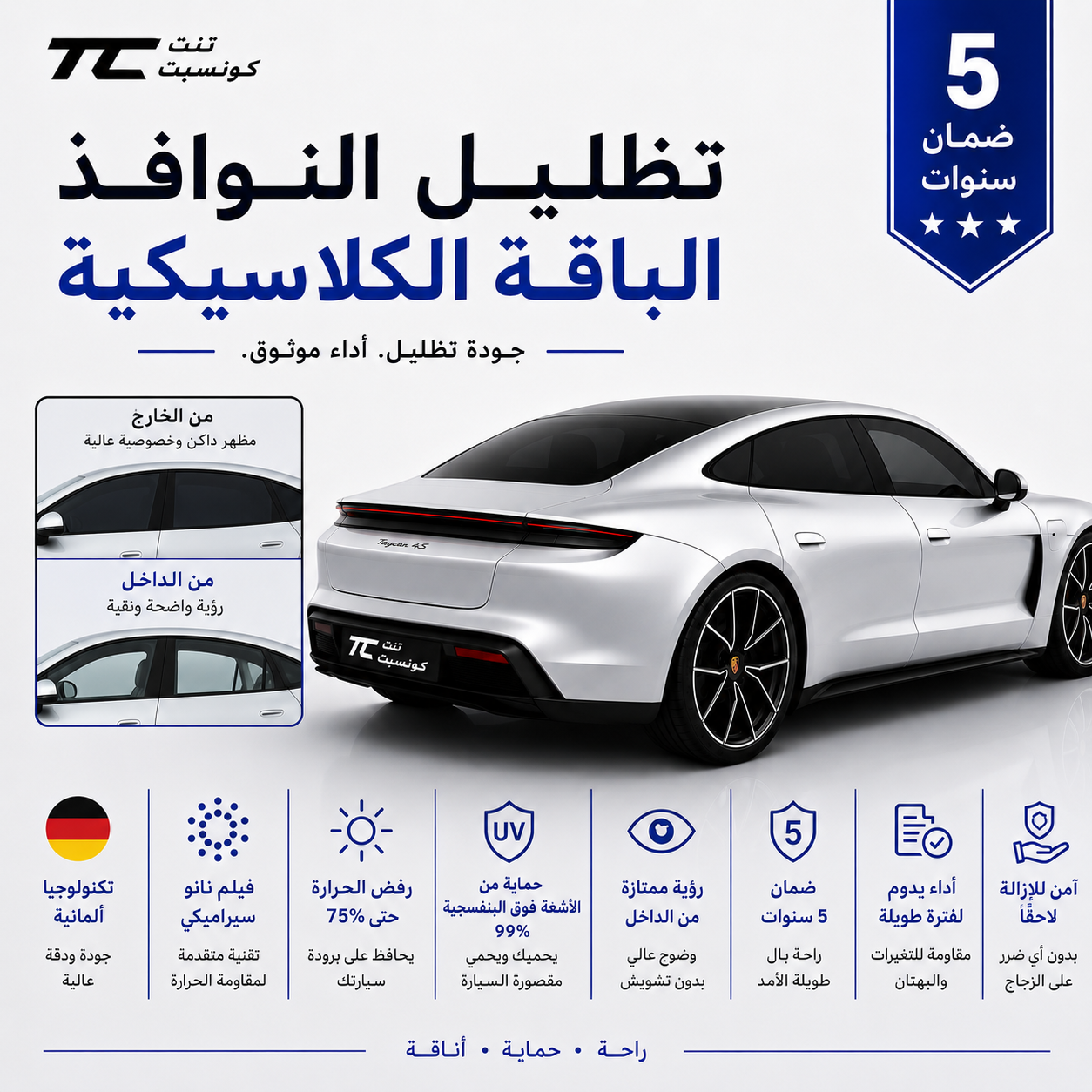 Classic German Nano Ceramic Window Tint  | 5 Year Warranty